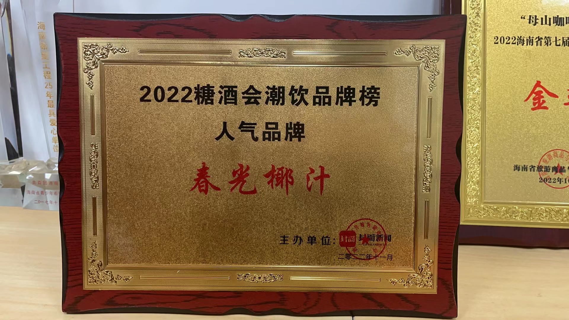 1672794176724717.jpg 春光椰汁入圍全國(guó)糖酒會(huì)潮飲品牌榜單.jpg