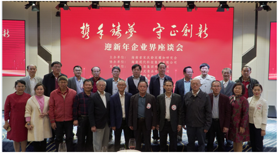 “攜手筑夢，守正創(chuàng)新”的迎新年企業(yè)界座談會(huì)部分領(lǐng)導(dǎo)嘉賓合影。符敦孝攝